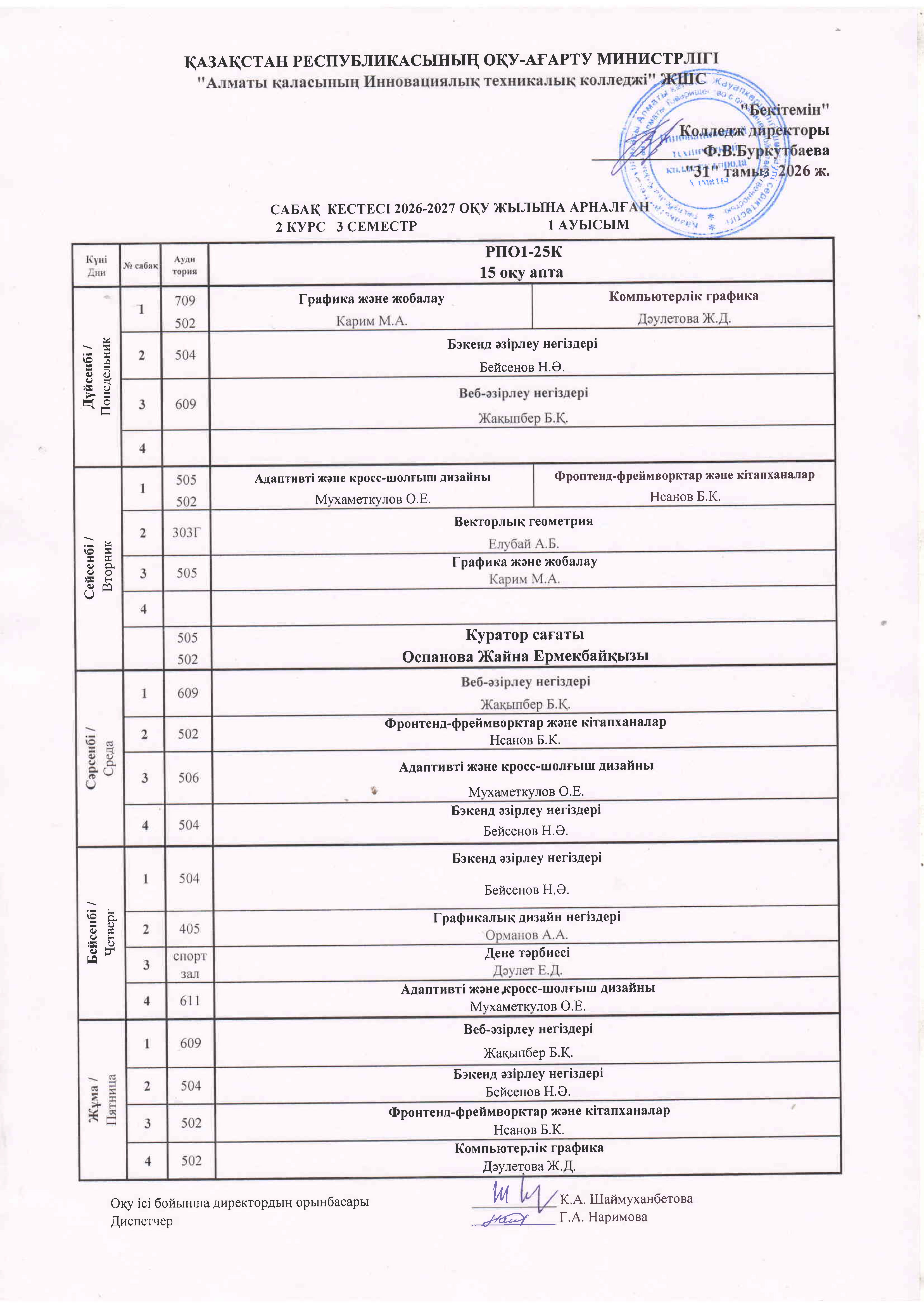 1smena1semestr